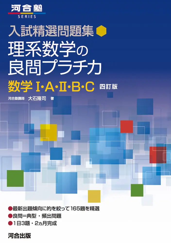 2025年版】東北大志望の受験生が夏以降にやるべき数学の参考書・勉強法