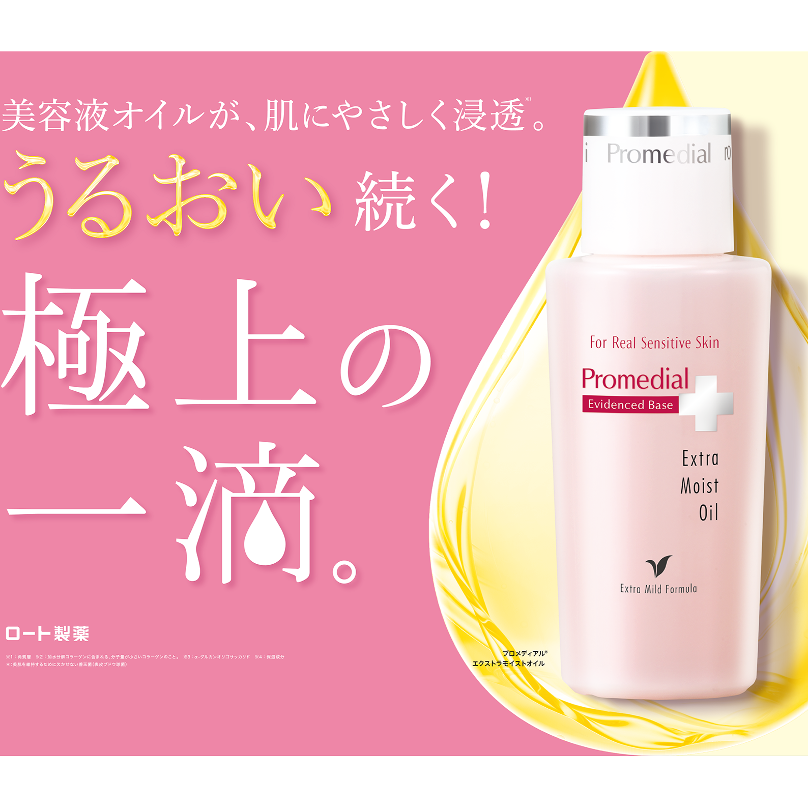 花粉や酷い乾燥時期に！ロート製薬が提案する、肌耐性を高める*美容液