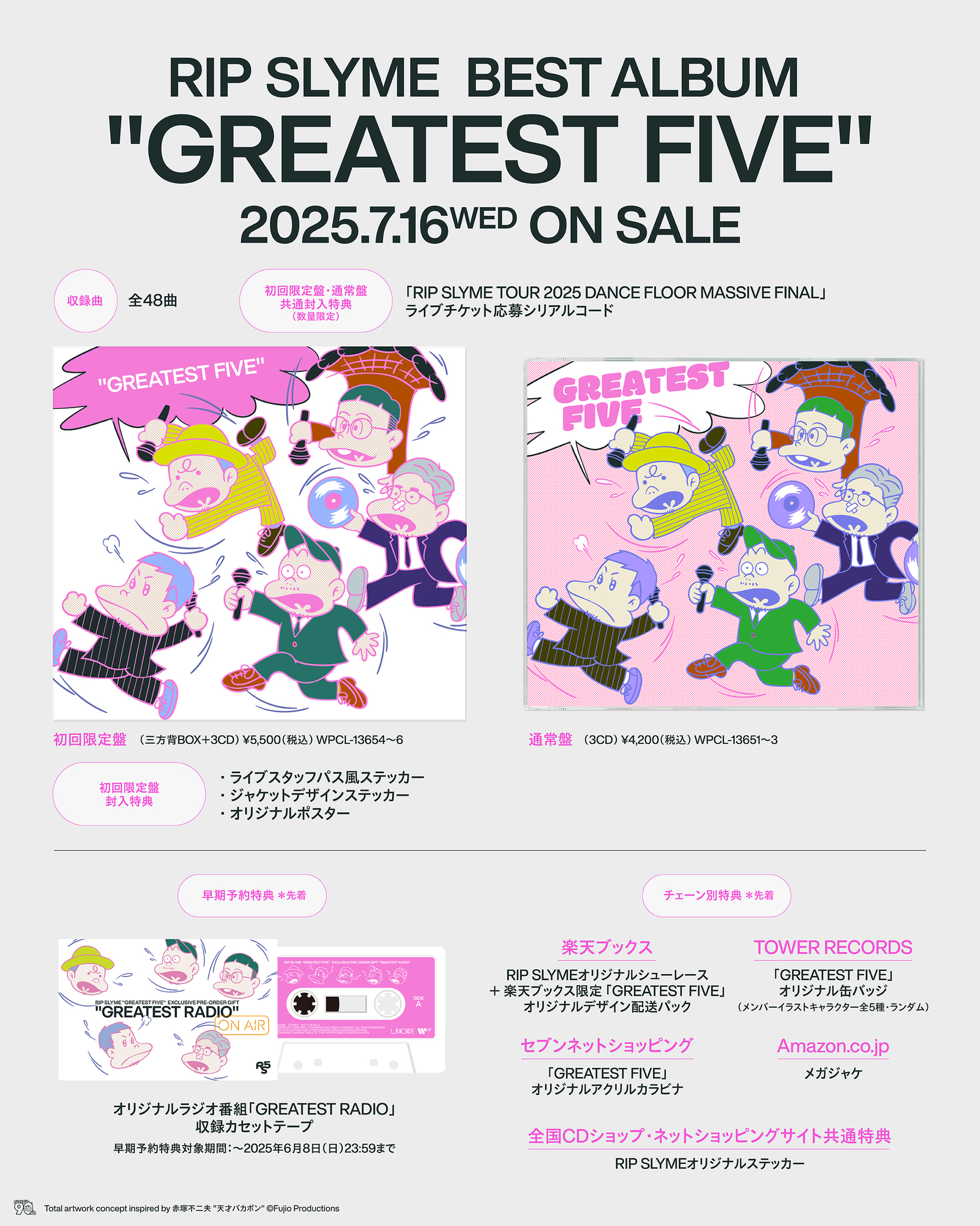 7月16日（水）BEST ALBUM 「GREATEST FIVE」をCD＆配信リリース | RIP