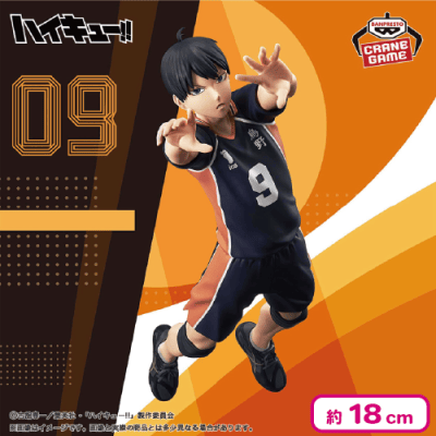 ハイキュー!! ポージングフィギュア-影山飛雄- | オンラインクレーン