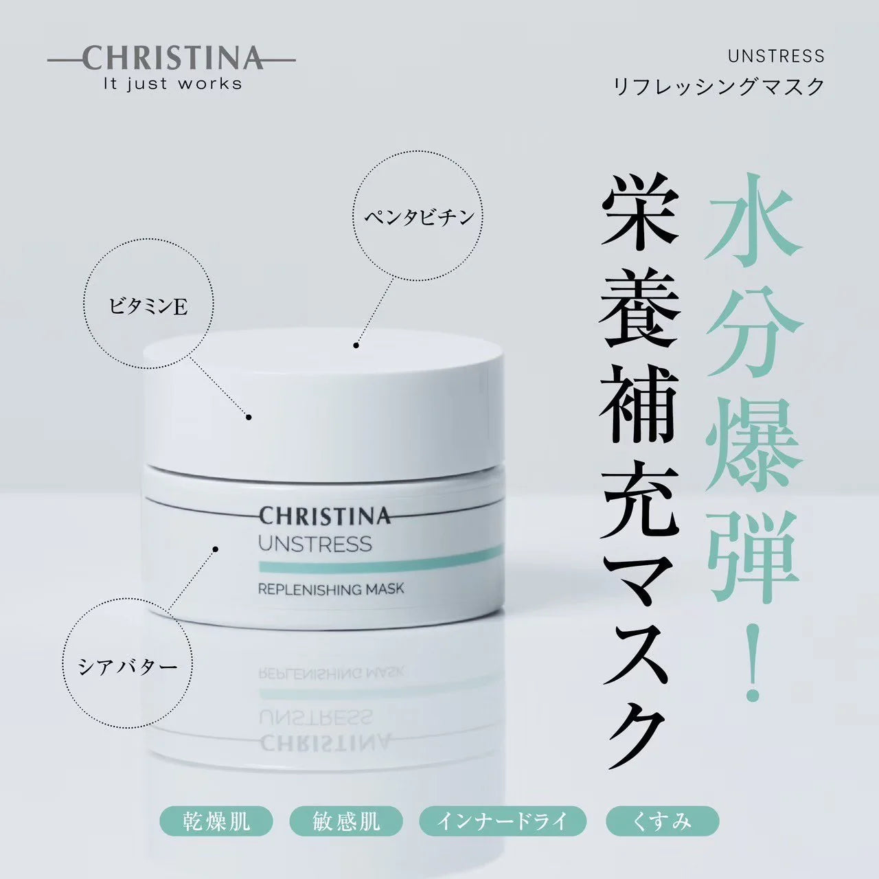クリスティーナ】アンストレス | リフレッシングマスク – Rist TOTAL