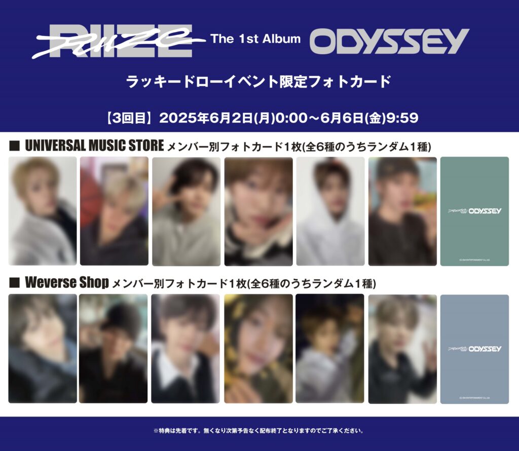 ODYSSEY]日本オリジナル特典まとめ（購入応募・シリアル・店舗別先着