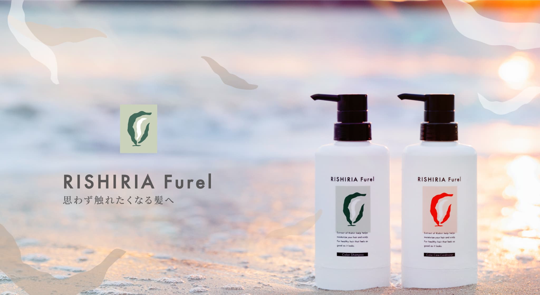 思わず触れたくなる髪へ RISHIRIA Furel公式サイト