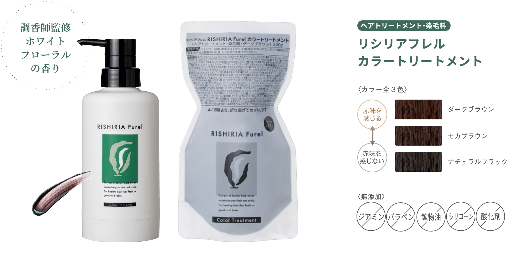 思わず触れたくなる髪へ RISHIRIA Furel公式サイト