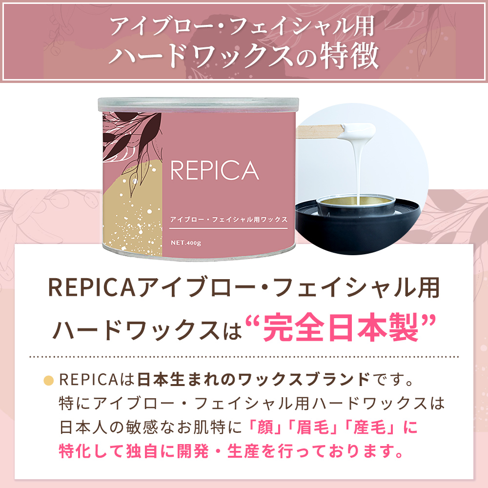 REPICA】 レピカ フェイシャルハードWAX 400g (ロジンフリー) / RITA