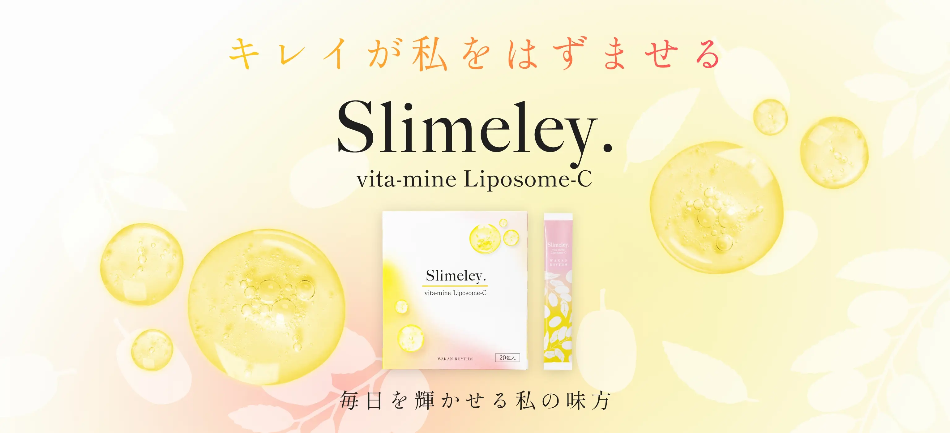 slimeley.| スリムレイ|リズム株式会社