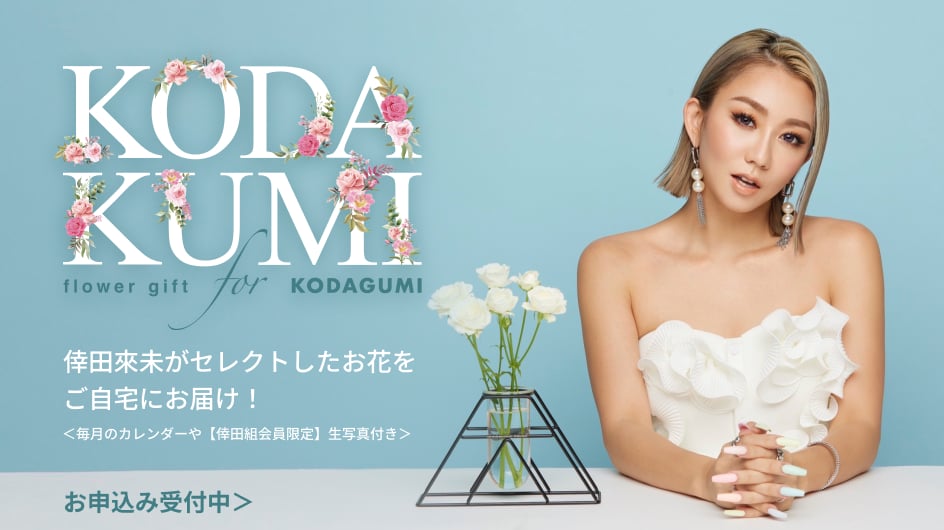 倖田來未（こうだくみ）OFFICIAL WEBSITE
