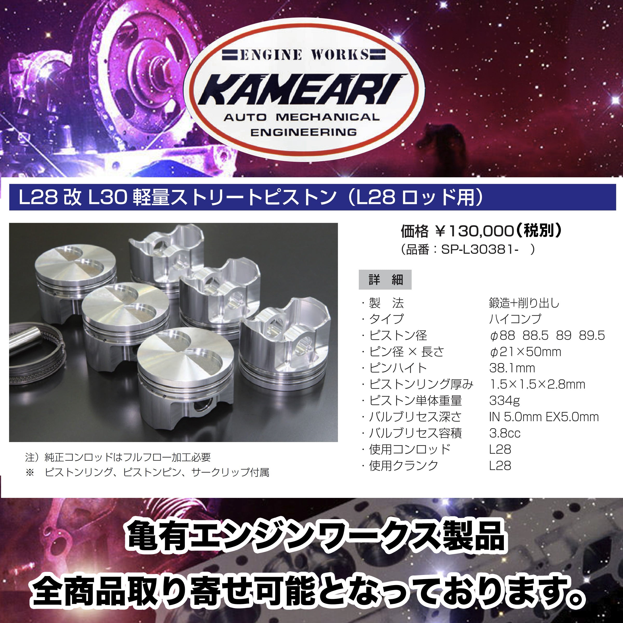 亀有エンジンワークス：KAMEARI ENGINE WORKS – RK-ONLINE