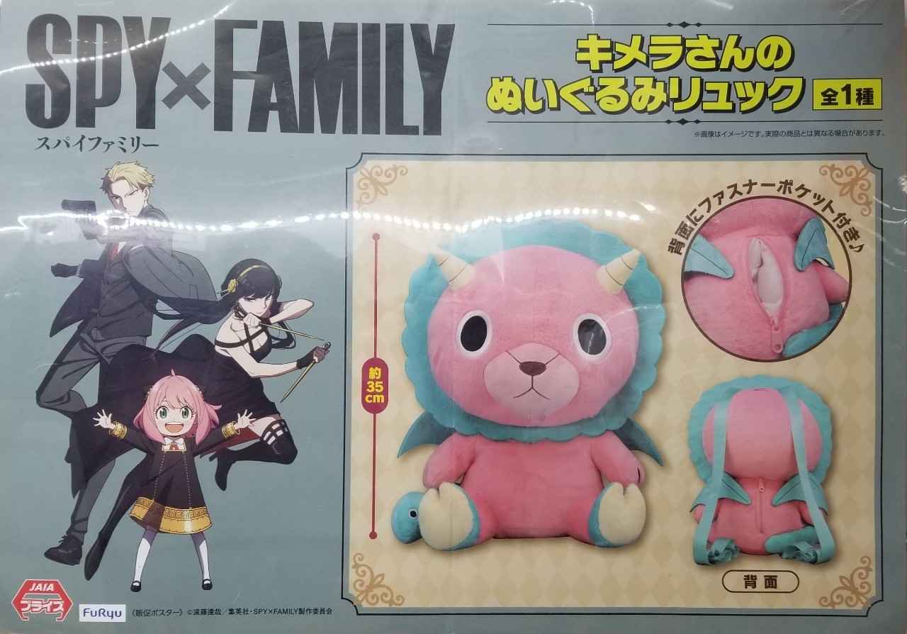 □トレジャー入荷情報です！◇SPY×FAMILY キメラさんのぬいぐるみ