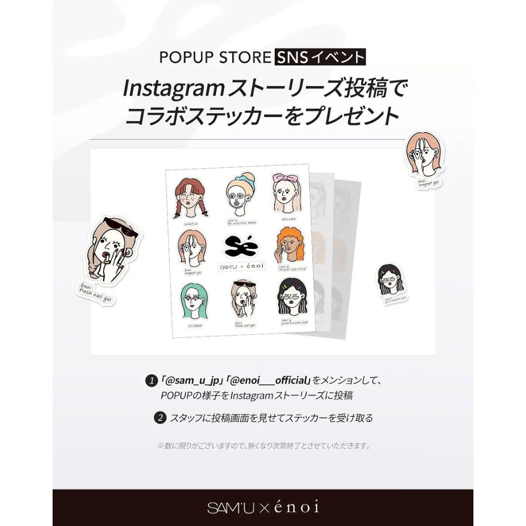 SAM'U × énoi POPUP - イベント詳細