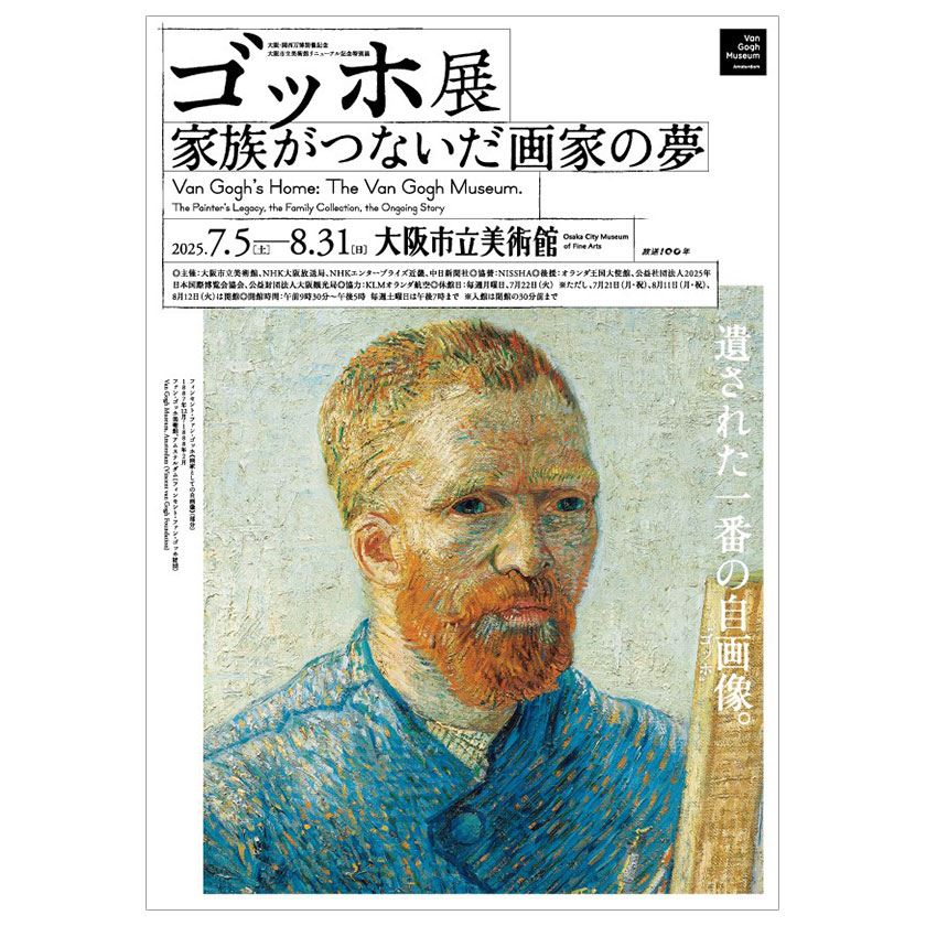 ゴッホ展 家族がつないだ画家の夢×ROOTOTE コラボレーショントート