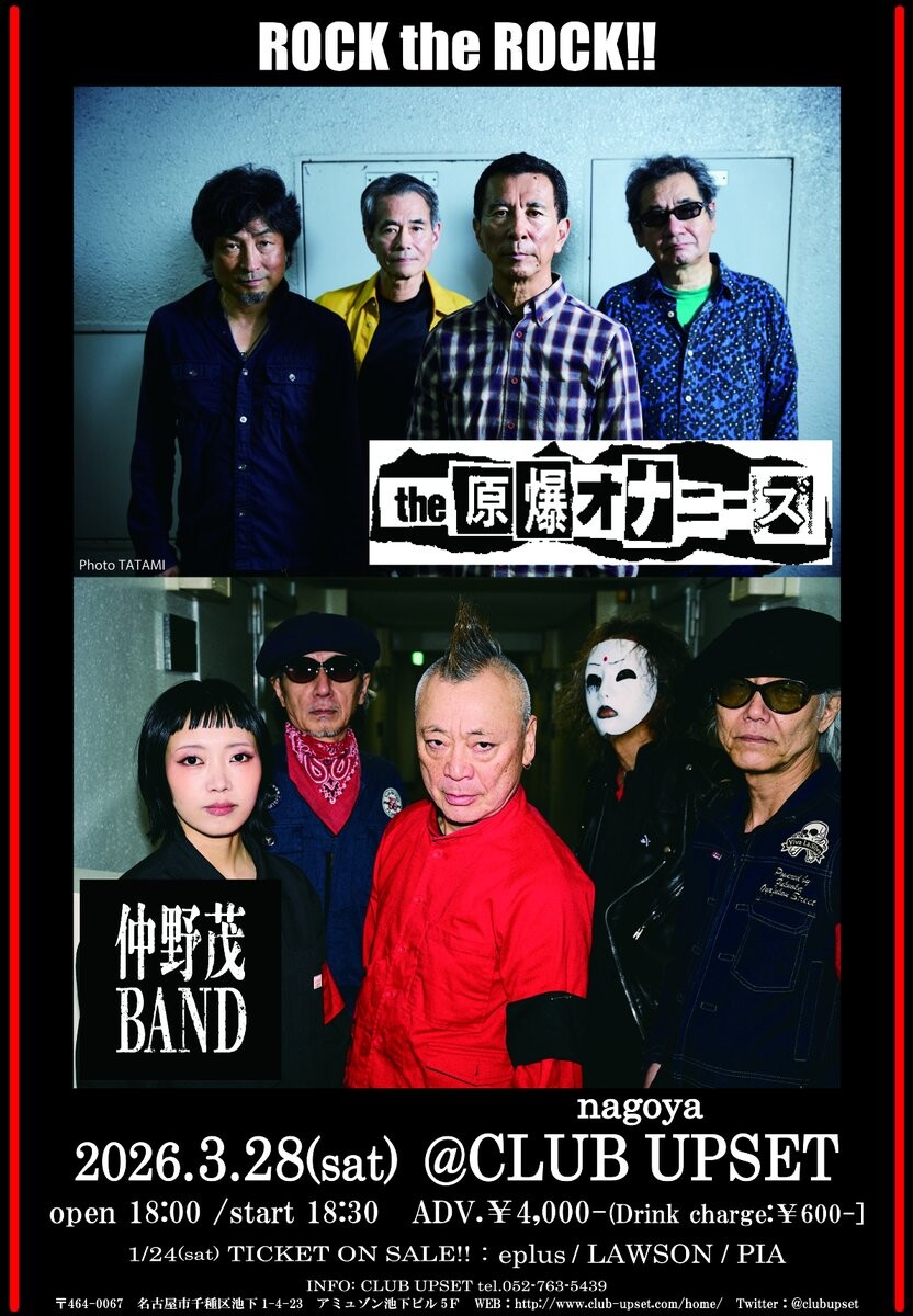 仲野茂BAND - パンクロックの悪たれ小僧が無冠の帝王に託された歌詞を