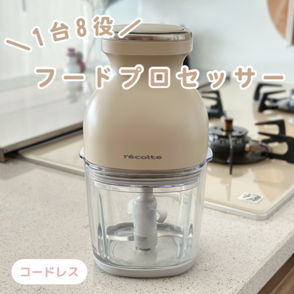 楽天1位【3大特典付＋32レシピ】フードプロセッサー コードレス