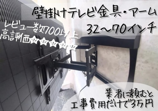 ポイント2倍アップ中】 テレビ 壁掛け 金具 アーム 式 壁掛け金具