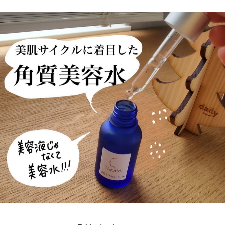 楽天No.1美容液◇タカミスキンピール お試しセット 角質美容スターター