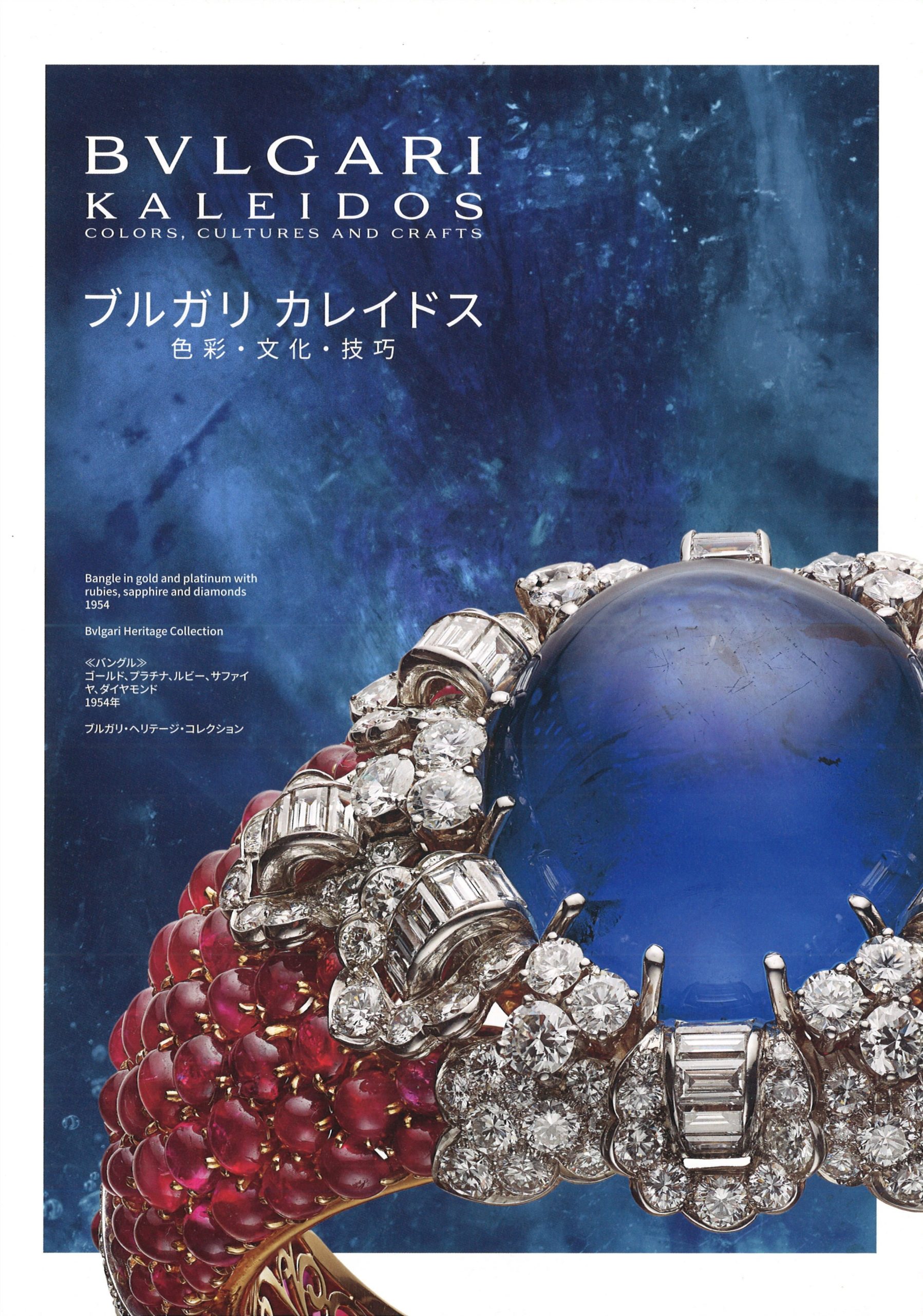 展覧会】国立新美術館｜企画展 ブルガリ カレイドス 色彩・文化・技巧