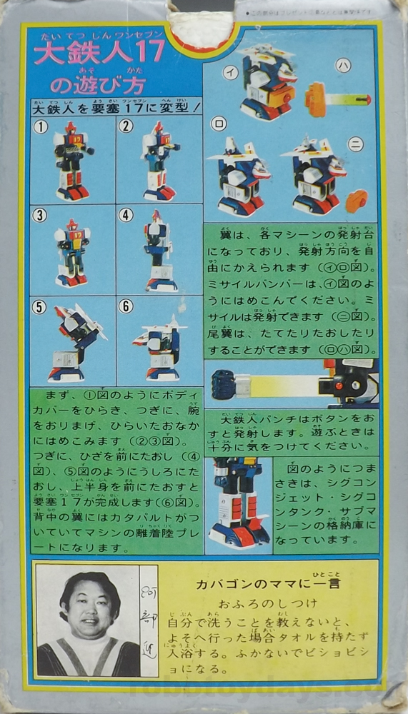 GA-81 DX超合金 大鉄人17 (ワンセブン) ポピー レビュー | RoboToyDays