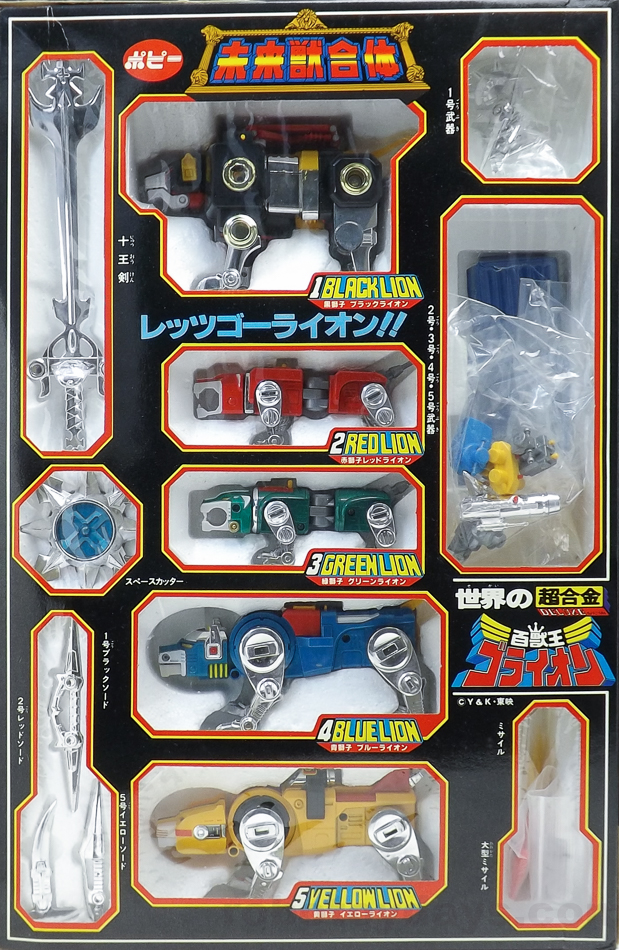 GB-36 世界の超合金 (DX超合金) 未来獣合体 ゴライオン ポピー