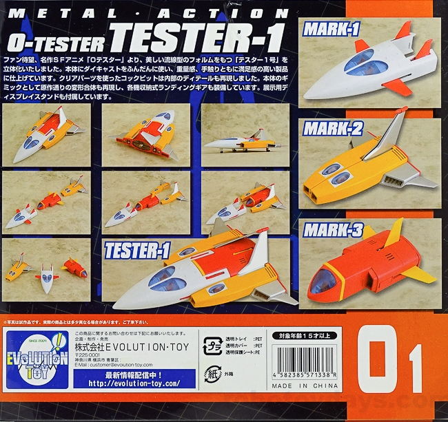 メタル・アクション 0テスター(ゼロテスター) テスター1号機 レビュー