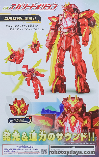 DXテガソードオリジン (DX Tegasword Origin) レビュー | RoboToyDays