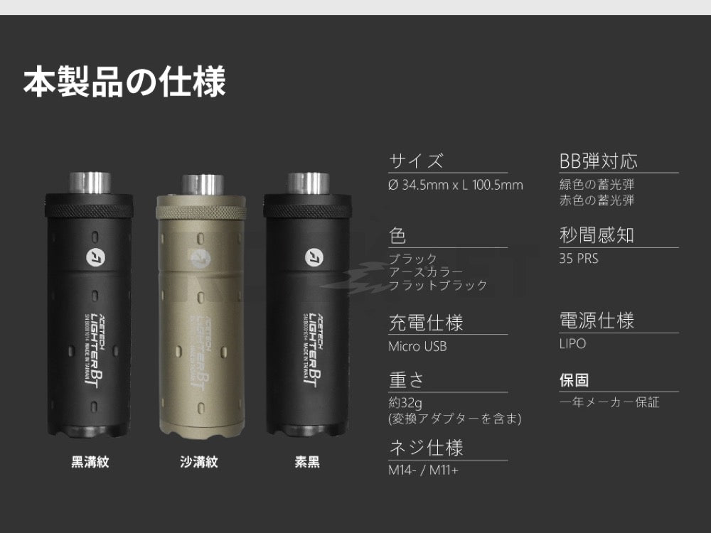 ACETECH Lighter BT トレーサー、BB弾セット ACETECH Lighter BT