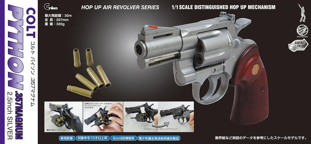 クラウンモデル】COLT PYTHON .357マグナム 2．5インチ ステンレス