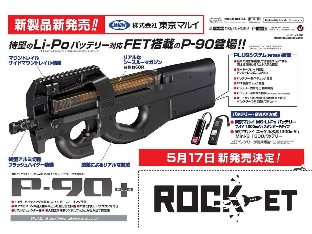 東京マルイ P90 電動ガン マガジン2個 ⁄ 東京マルイ P90 TR 電動ガン