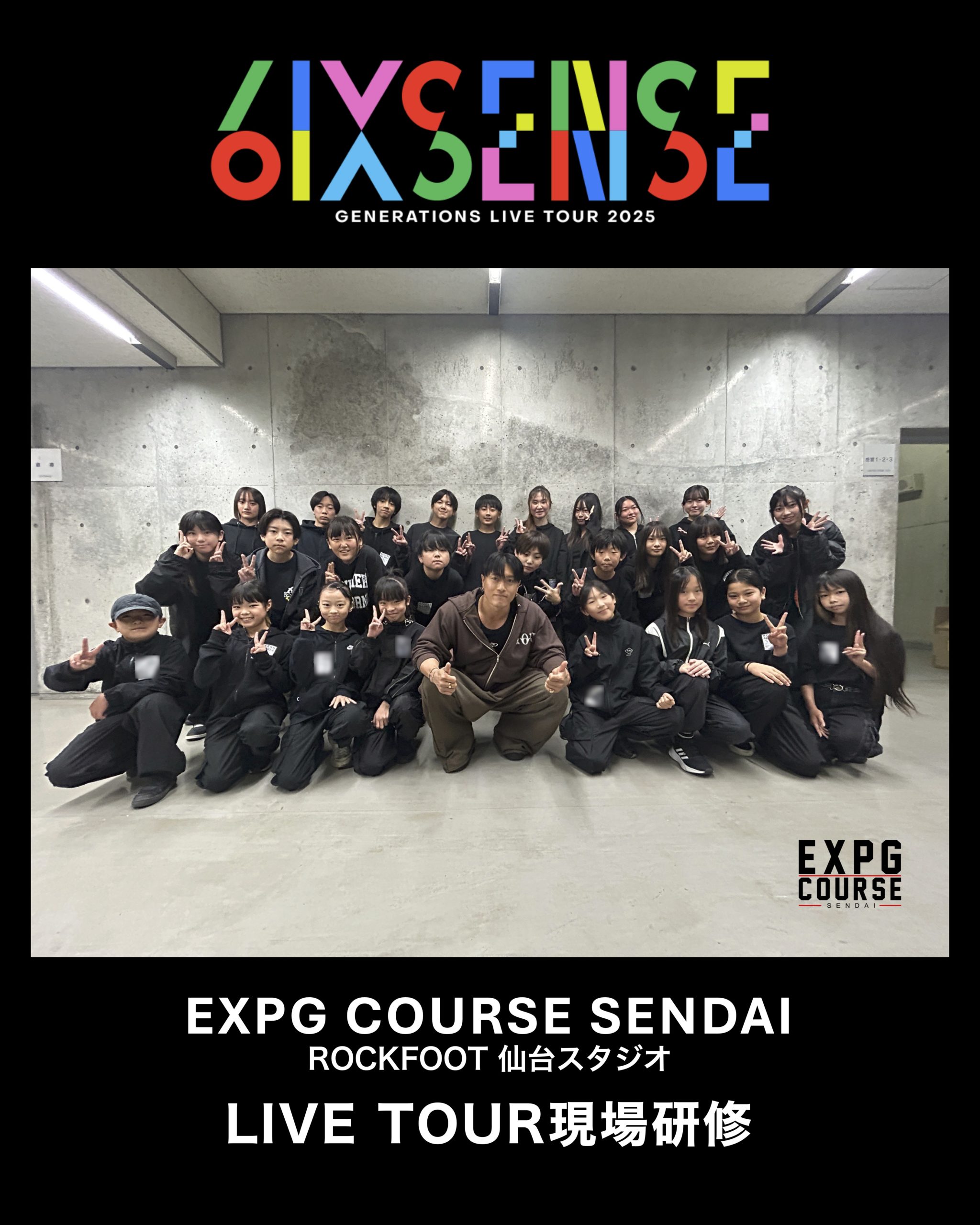 EXPGコース】GENERATIONS LIVE TOUR 宮城公演 現場研修