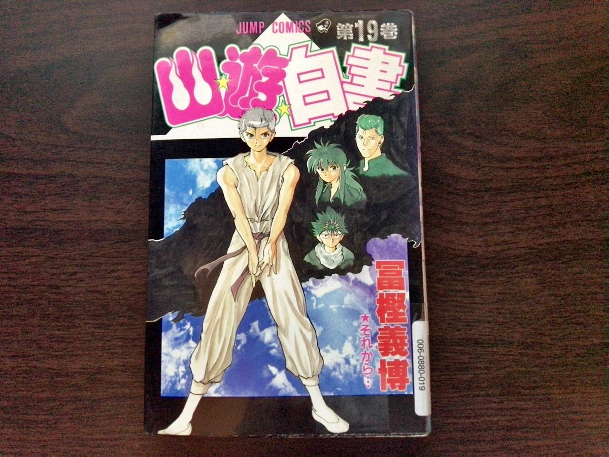 新事実】「週刊少年ジャンプ 1995年新年3・4合併号」が最大発行部数653