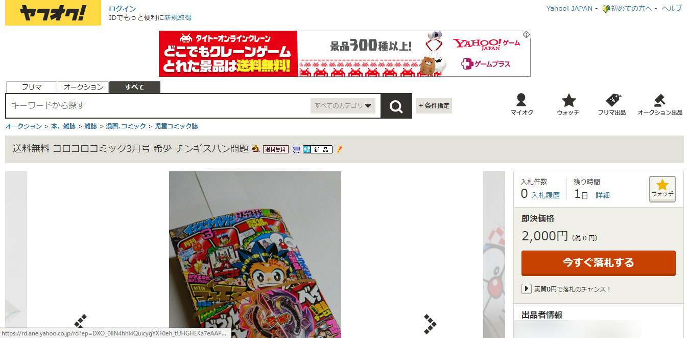 価格高騰】炎上の『コロコロコミック3月号』、ネットオークションで約4