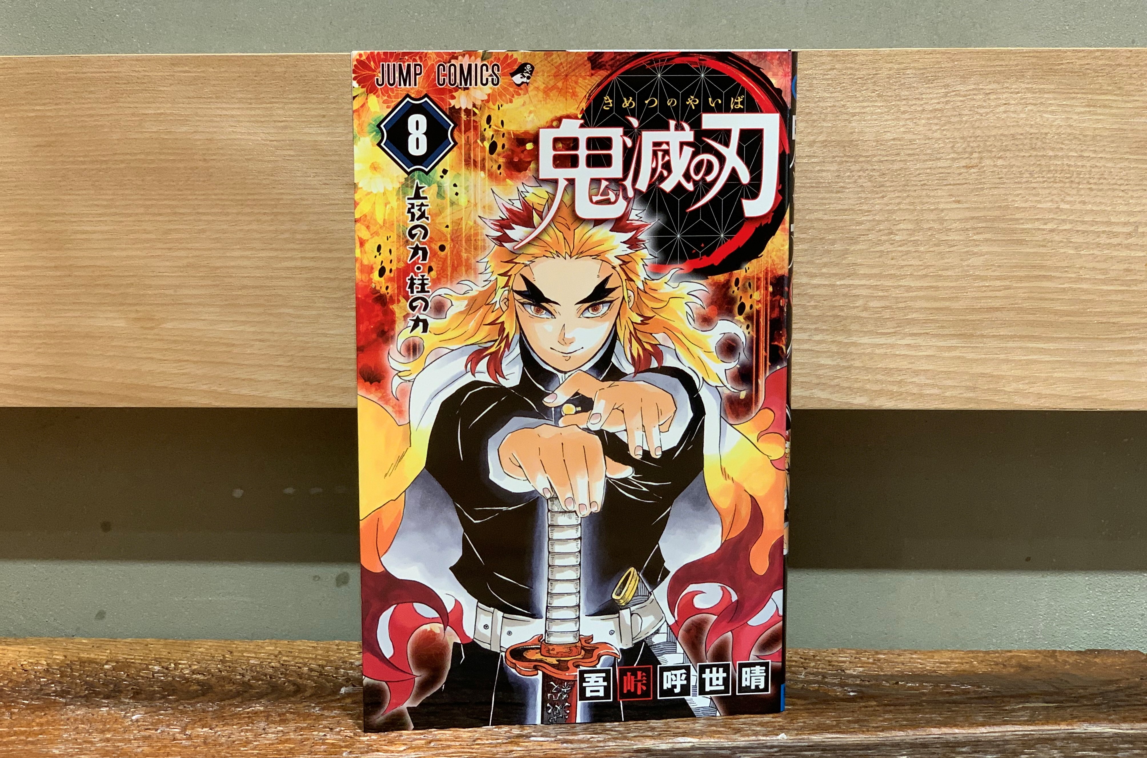 伝説の始まり】少年ジャンプ2016年11号で『鬼滅の刃』第1話を読んだ