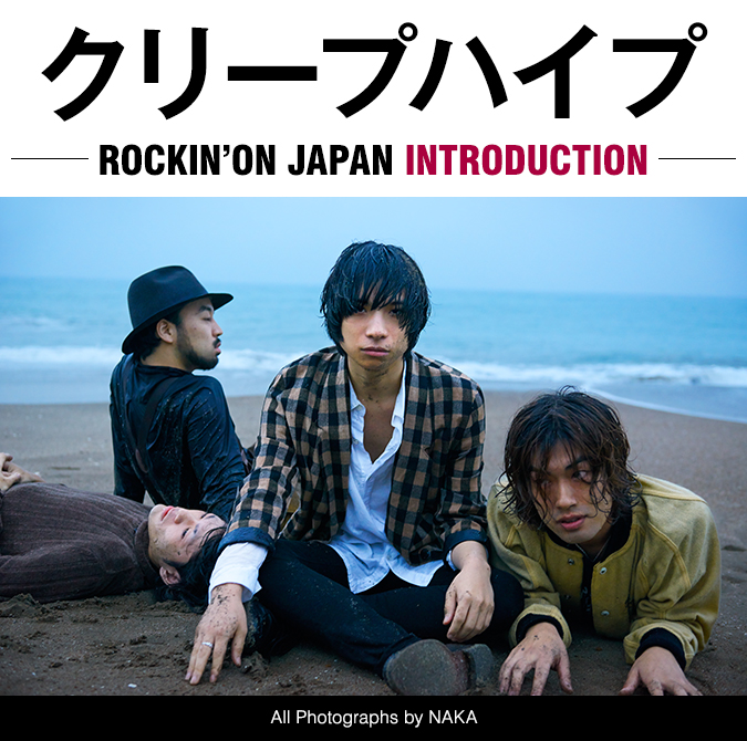 クリープハイプ、JAPAN初の表紙巻頭！ アルバム全曲解説＆尾崎世界観2
