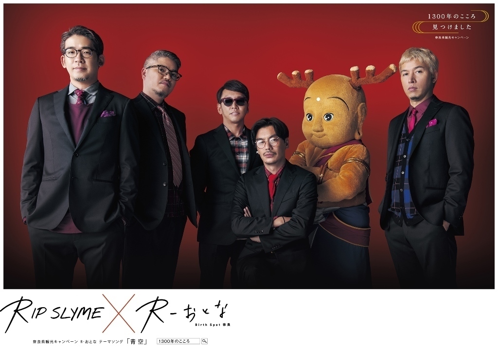 RIP SLYMEにせんとくん加入!? 奈良観光キャンペーン曲“青空”を