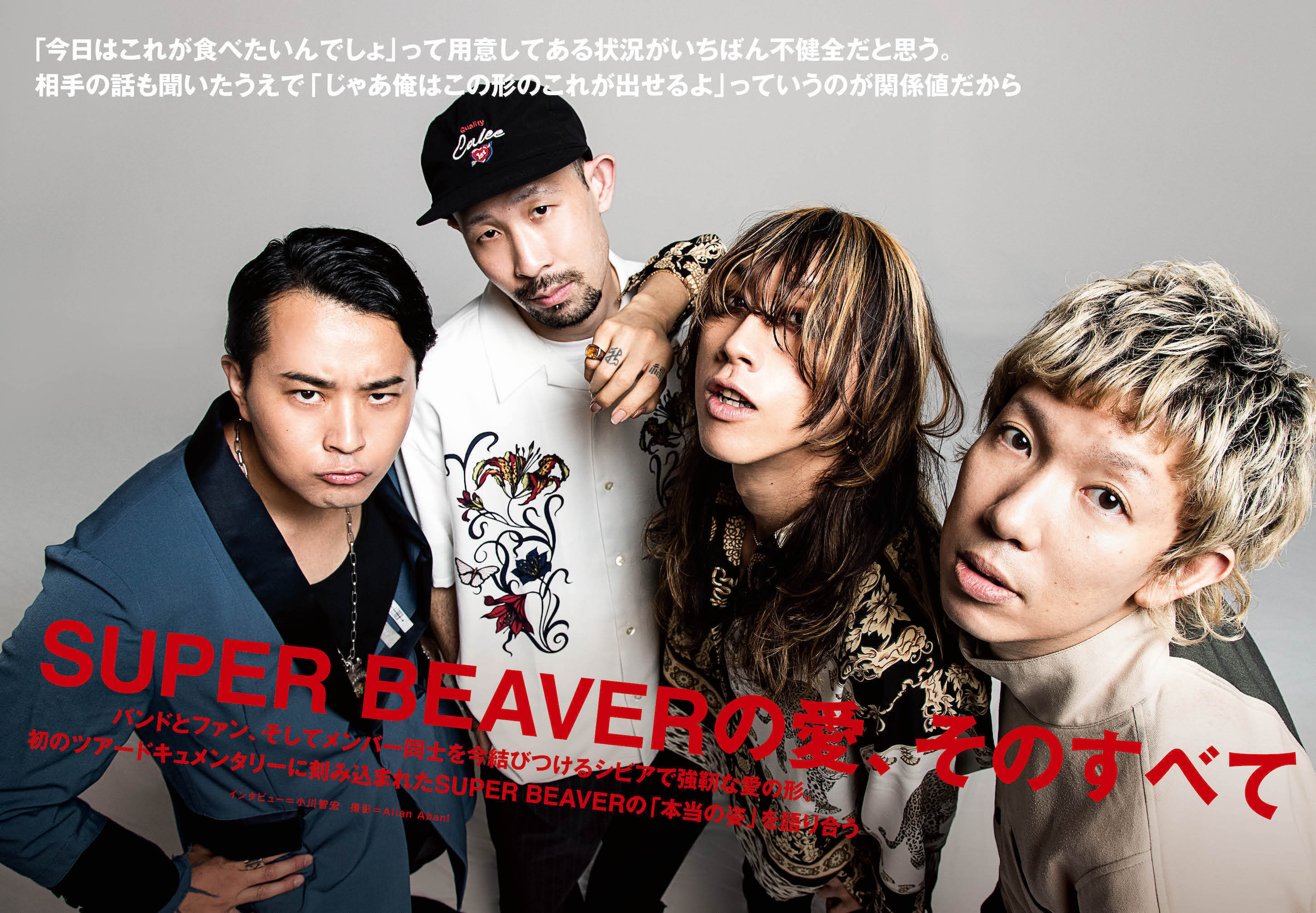JAPAN最新号】SUPER BEAVERの愛、そのすべて。バンドとファン、そして