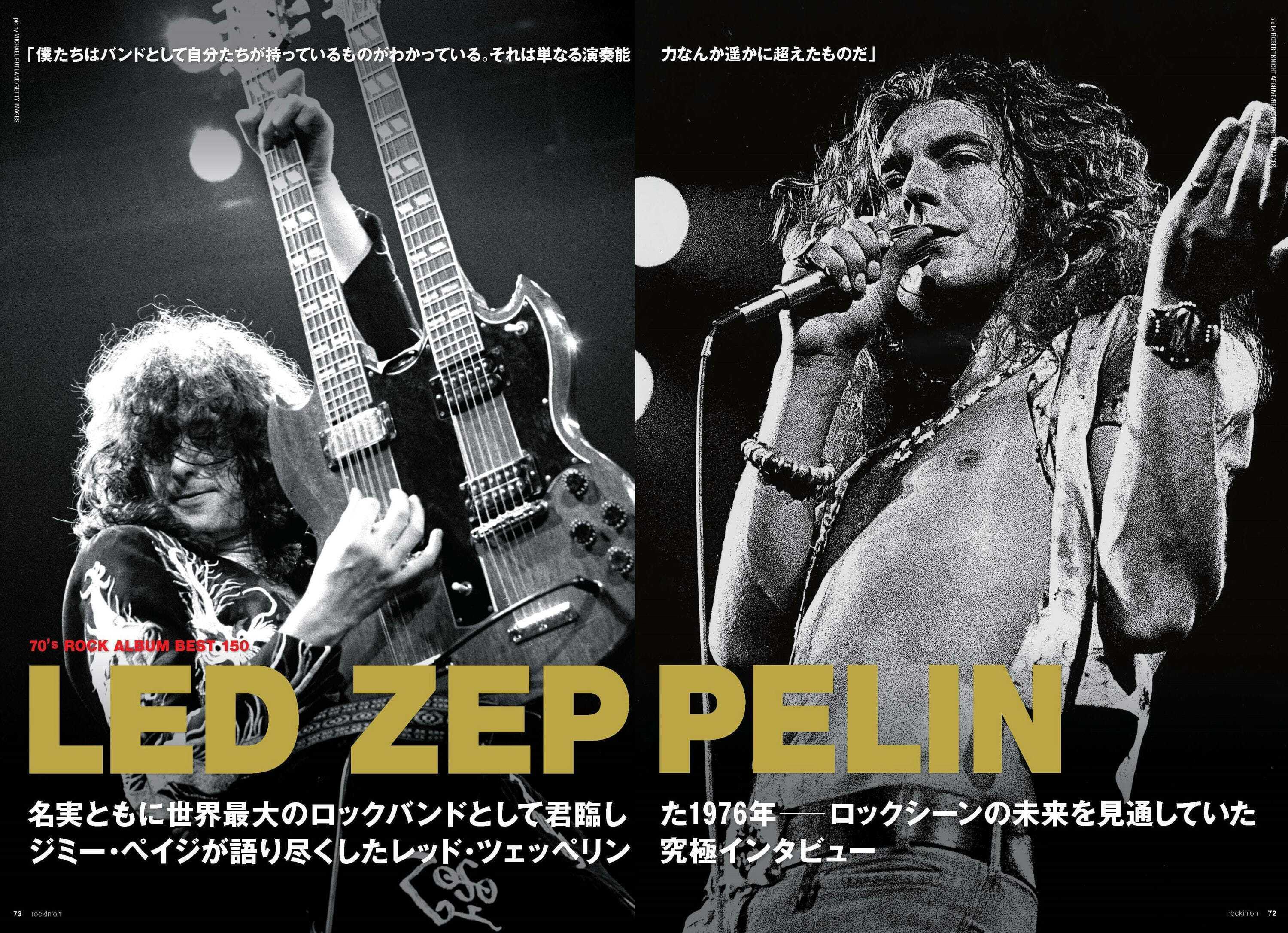 レッド・ツェッペリンが、名実ともに世界最大のロックバンドとして君臨