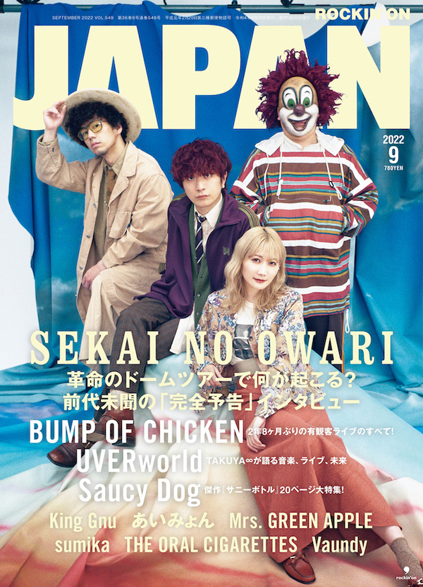 JAPAN最新号 表紙はSEKAI NO OWARI！ BUMP OF CHICKEN／UVERworld