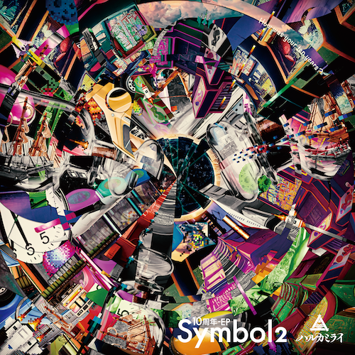 ハルカミライ、結成10周年記念EP『Symbol 2』を12/21リリース。初回