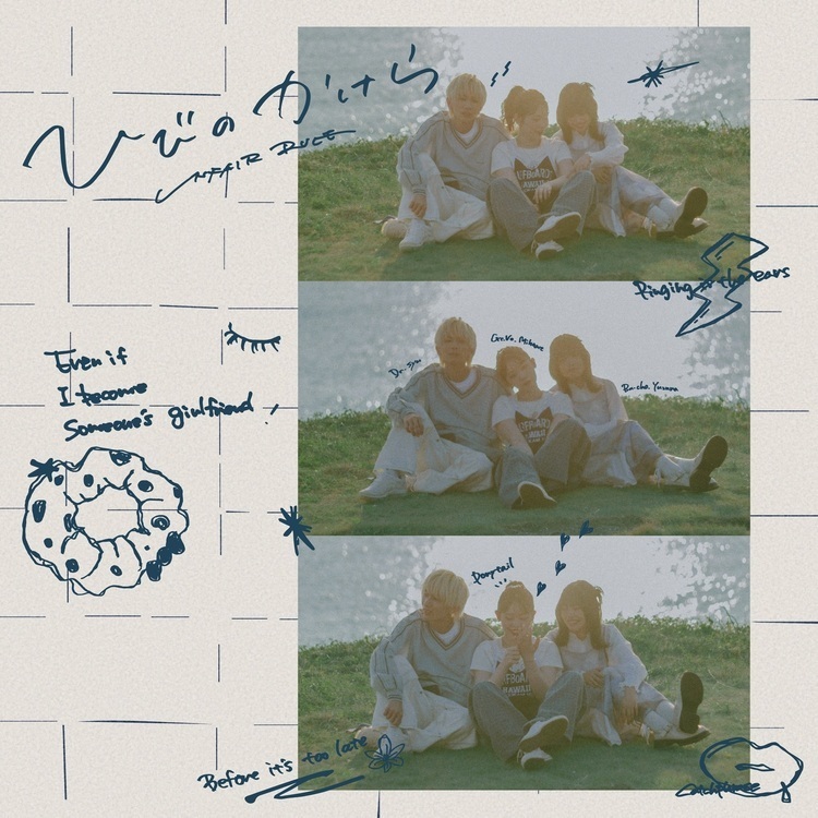 こぼれ落ちたかけらが導く新しい私-『ひびのかけら』UNFAIR RULE