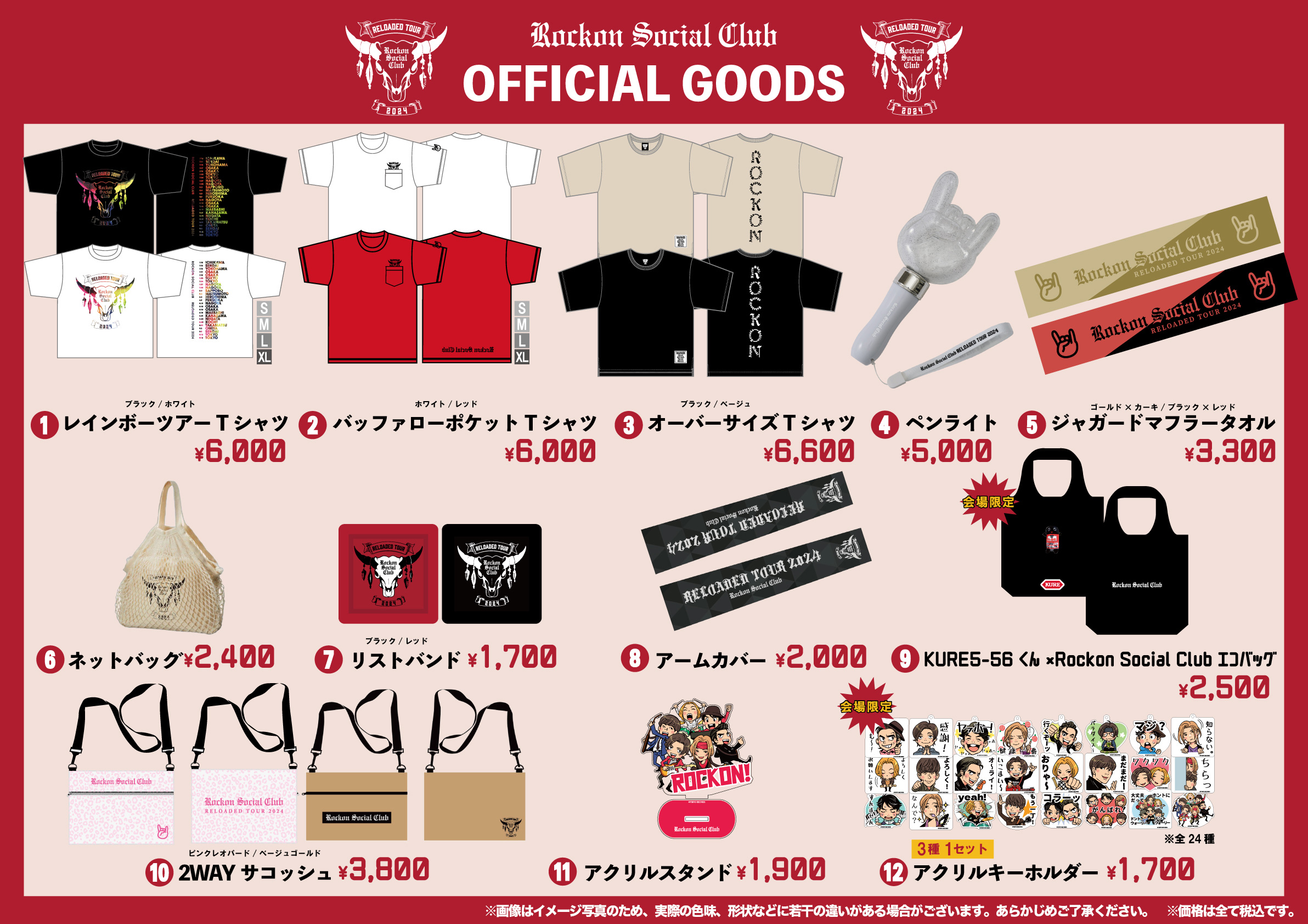 RSC Reloaded Tour 2024 グッズ最新情報 - Rockon Social Club