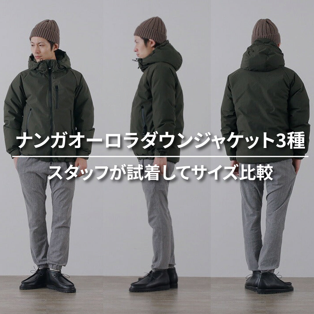 迷わない！【2025秋冬最新】水沢ダウンマウンテニアのサイズ別徹底着用