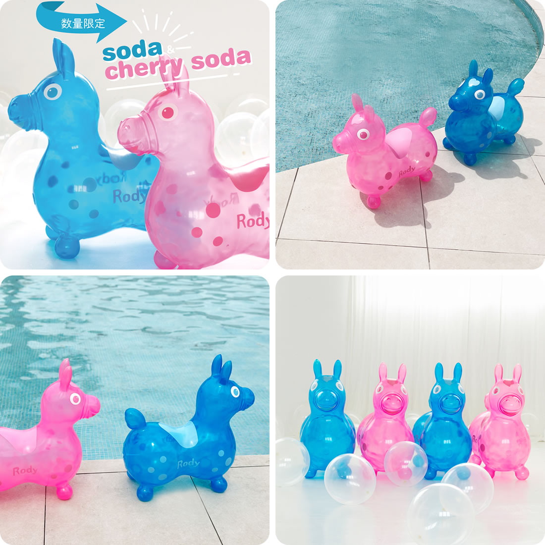 乗用ロディ初、この夏『クリア』なロディが登場！ - 【ロディ情報