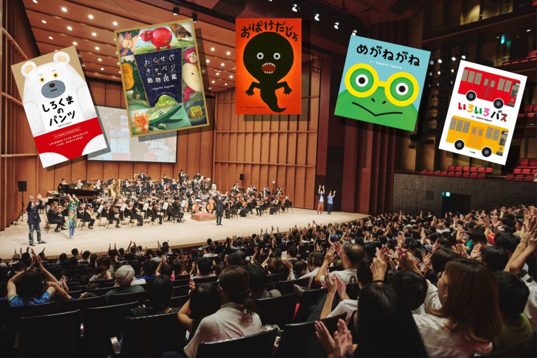 京都市交響楽団0歳からの夏休みコンサート | ロームシアター京都