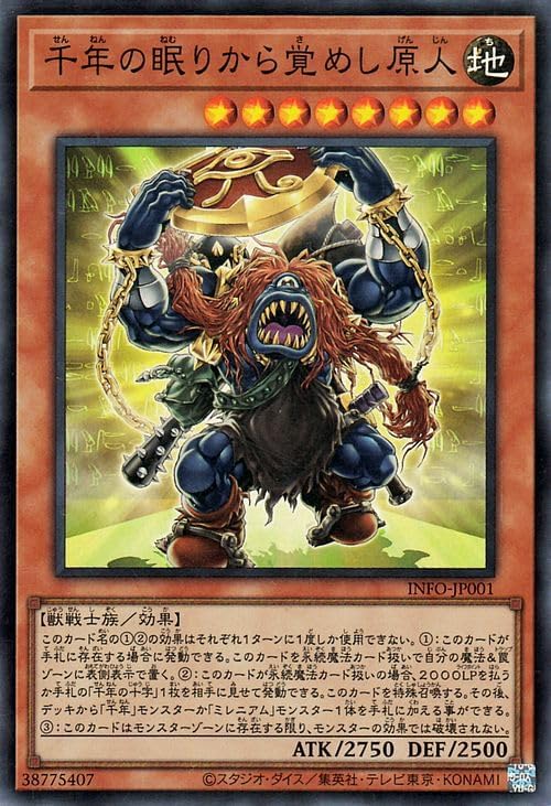 遊戯王】あのモンスターは今……「千年原人」 | 忘れられたおもちゃ部屋