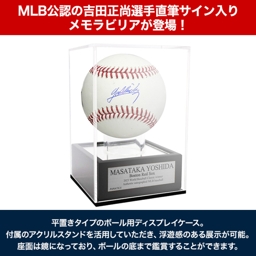 吉田正尚」直筆サイン入り MLB公式ボール ディスプレイケース入り
