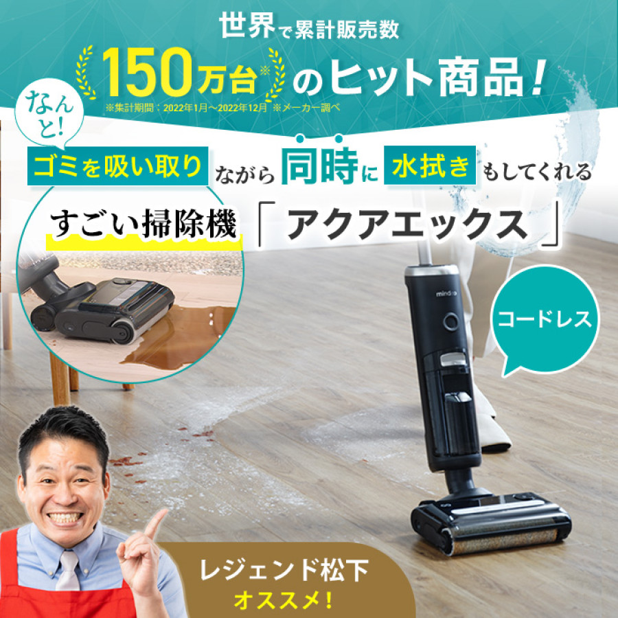 水拭き掃除機 アクアエックス | テレビ朝日グループの通販サイト