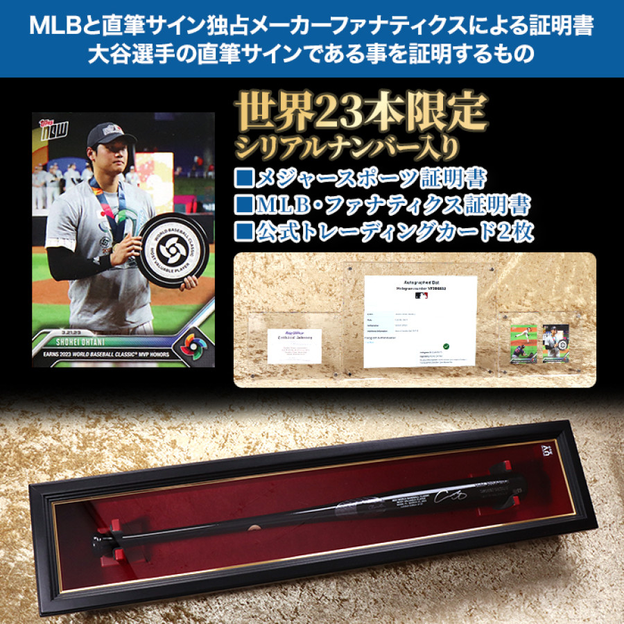 大谷翔平メモラビリア 2023WBC MVP記念 サイン入りバット | テレビ朝日