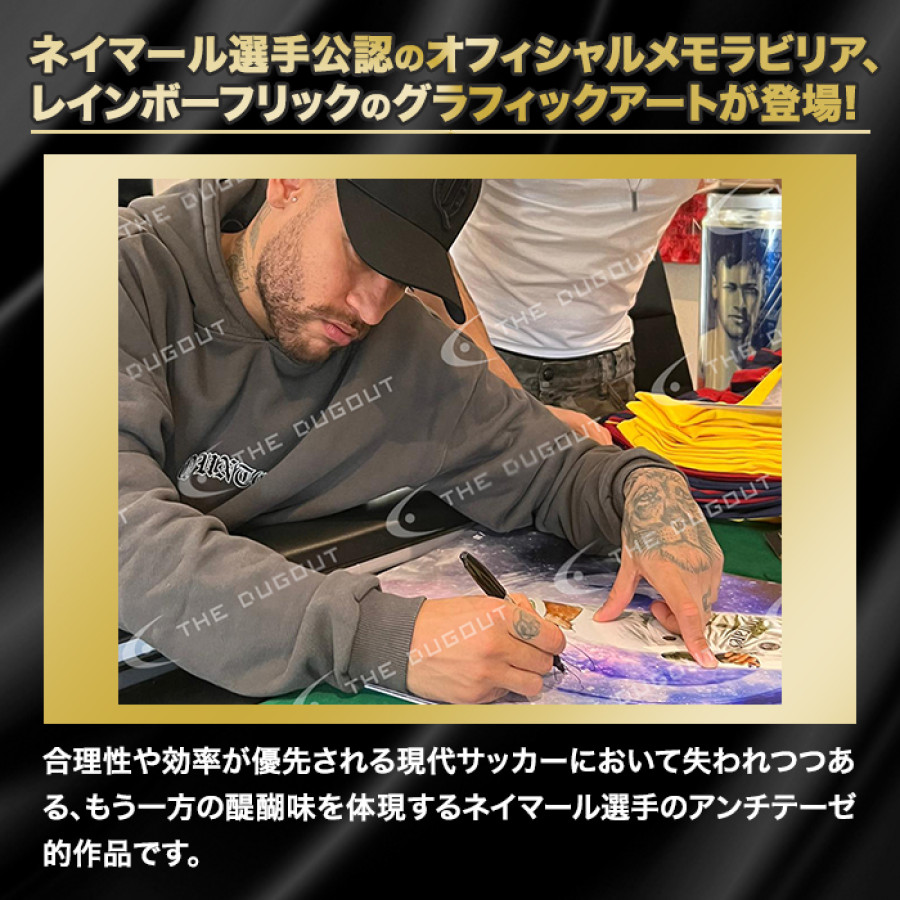 ネイマール直筆サイン入り[世界限定30枚]グラフィックアート ”Free