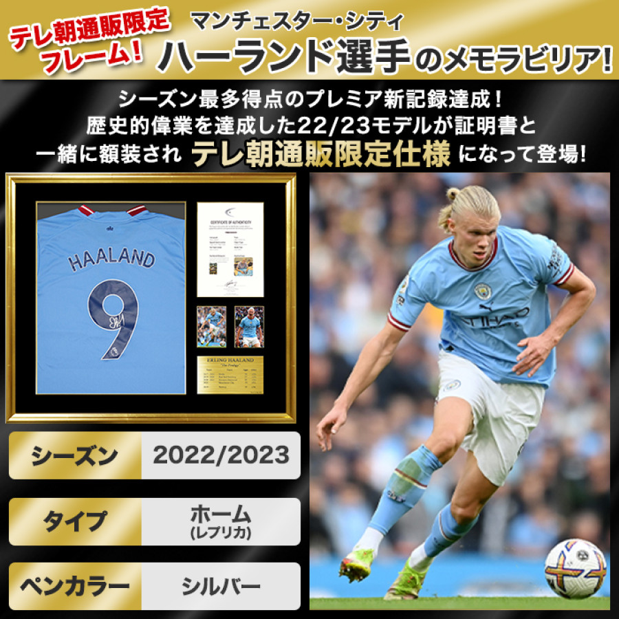 ハーランド直筆サイン入りマンチェスターシティ22/23ホーム