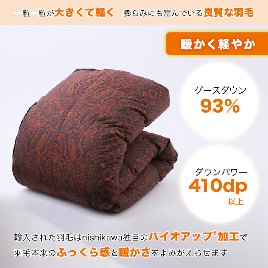 nishikawa ハンガリー産グースダウン羽毛掛布団 クイーン | テレビ朝日