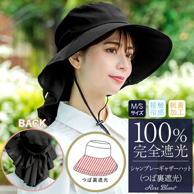 シャンブレーギャザーハット つば10/11cm | 芦屋ロサブラン